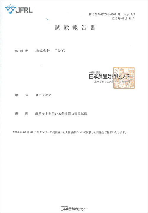 急性経口毒性試験報告書